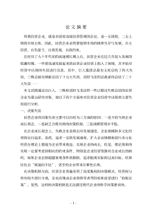 民营企业的决策失误分析与研究