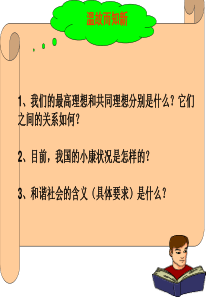 九年级政治第九课第二框 艰苦奋斗 开拓创新课件人教版