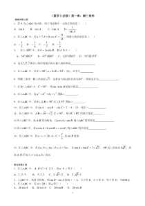 必修5全套练习