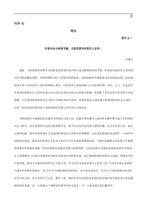 价值诉求与制度考量：当前我国诉权研究之省思一发展与协调