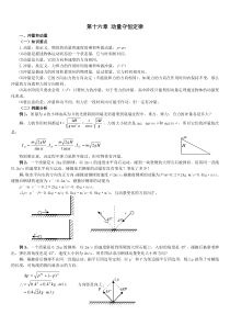 高中物理-经典习题及答案-选修3-5