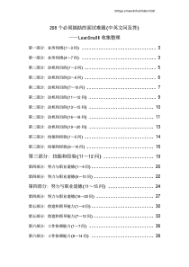 职场面试专家500个必须通晓的面试难题(中英文双语问答对照)