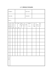 X采购设备订单状态报告Xdoc