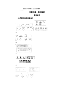 10公务员考试必考常识(精华版)15判断推理