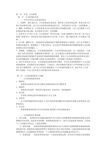 76公共政策分析陈庆云(整理)