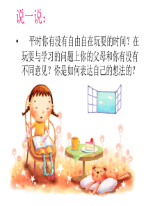 《锁不住的心》xin一课件