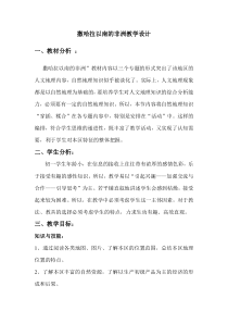 撒哈拉以南非洲教学设计