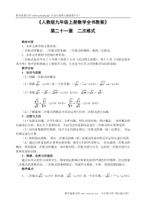 人教版九年级上册数学全书教案