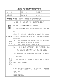 人教版小学四年级数学下册导学案(超详细)