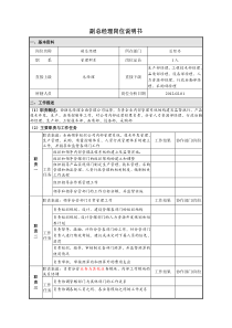 副总经理岗位说明书