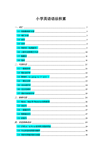 小学英语语法总结(含目录)