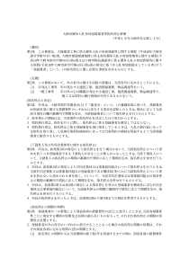 大崎市竞争入札参加登录业者等指名停止要领