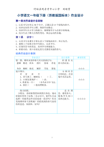 小学语文一年级下册(苏教版国标本)作业设计