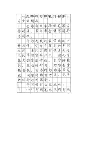 庞中华钢笔字帖