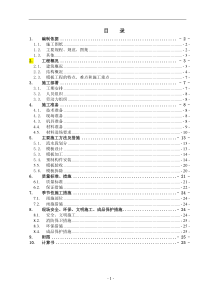 庞各庄叠合板安装施工方案9.7