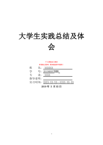 大学生实践总结及体会关于读书的社会实践关于读书的社会实践