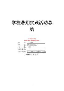 学校暑期实践活动总结学校实践活动心得体会