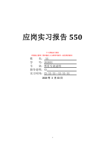 应岗实习报告550