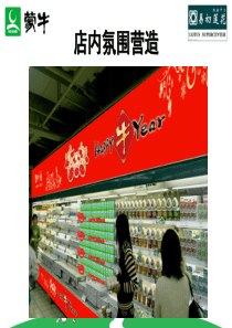 蒙牛2009年厂商周方案1