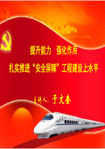 支部书记班讲稿