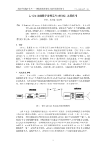 2.4GHZ无线数字音频芯片NRF24Z1Z及其应用