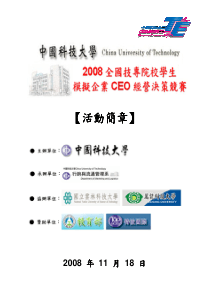 模拟企业CEO经营决策竞赛是一项经由网路线上参与模(1)