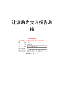 计调贴岗实习报告总结