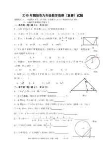 2015九年级数学竞赛试题