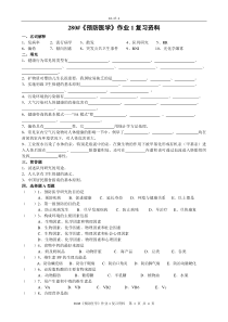 280#《预防医学》作业1复习资料