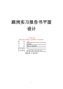 跟岗实习报告书平面设计