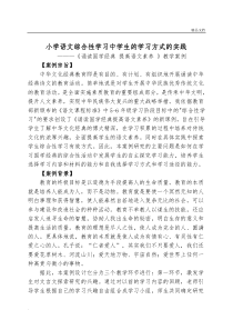 国学经典诵读与语文课堂融合教学案例