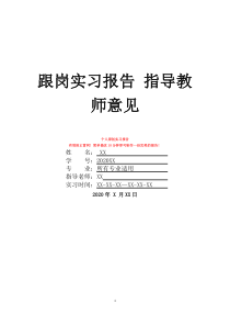 跟岗实习报告指导教师意见