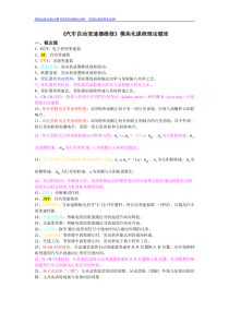 《汽车自动变速器维修》模块化课程理论题库