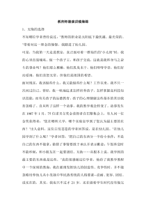 教师师德演讲稿