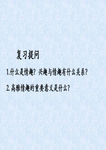 七年级政治上册 第三单元 第七课《品味生活》(第2框 追寻高雅生活)课件 新人教版