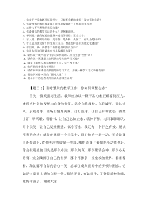 教师资格证_考编即兴演讲材料（DOC30页）