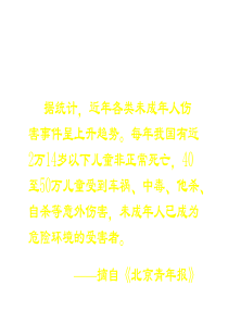 七年级政治上册 第四单元 第九课 第一框《身边的侵害与保护》课件 新人教版