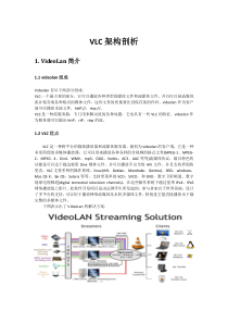 VLC架构和流程的详细解释文档