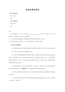 股东表决权委托协议cndocx