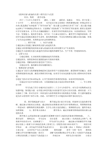 初中物理教学设计和反思