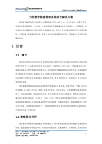 力控楼宇能源管理系统综合解决方案