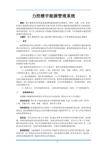 力控科技楼宇能源管理系统综合解决方案