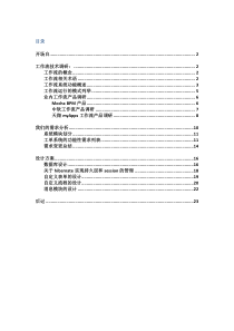 一个工作流系统开发文档(含调研、需求分析、设计)