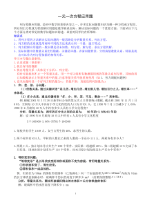 一元一次方程应用题类型汇总