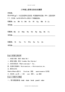 开心版小学英语三年级英语下册上、下册句子知识点摘要