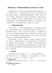 德清县徐家庄小学教师奖励性绩效工资分配方案(试行稿)