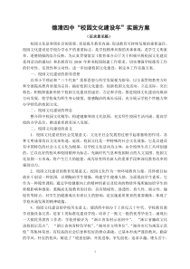 德清四中校园文化建设实施方案0