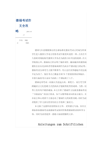 德福考试作文全攻略