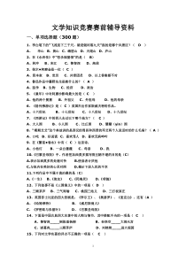 文学知识竞赛题库