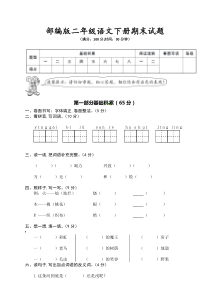 部编版二年级下册期末测试题(含答案)